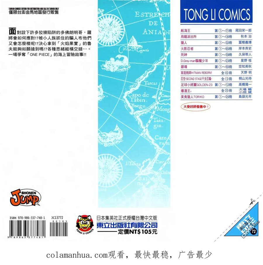 海贼王 第72卷 第107页