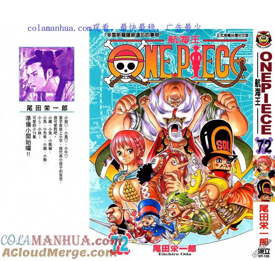 海贼王 第72卷 第1页