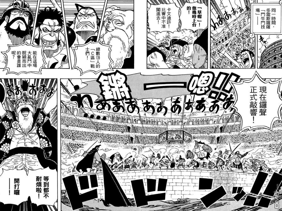 海贼王 第72卷 第12页
