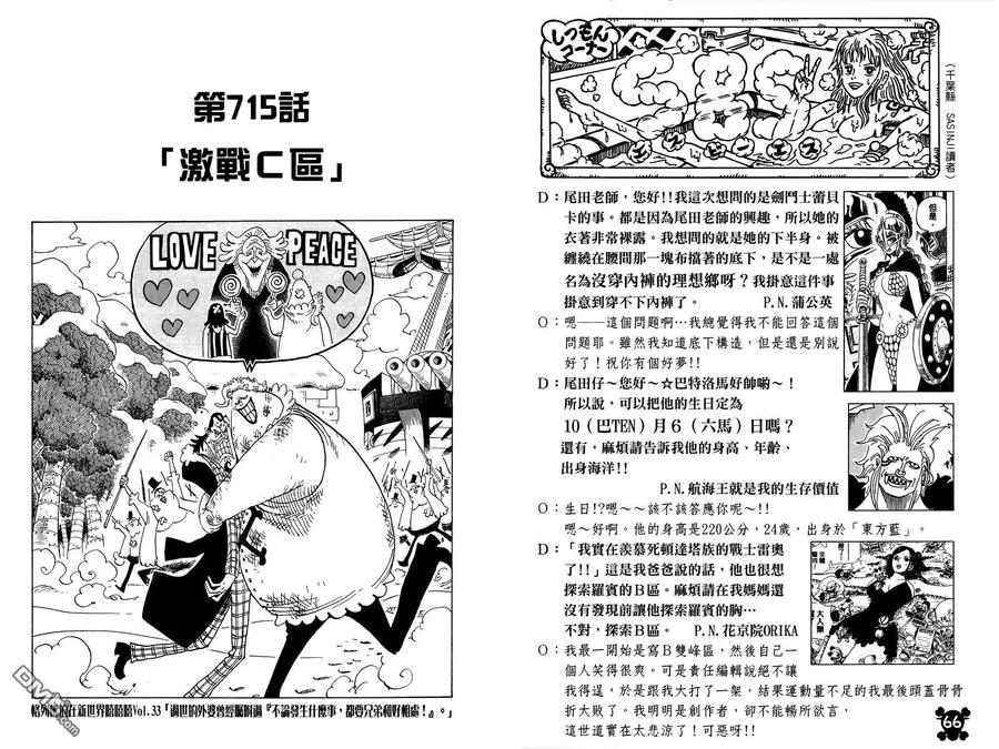 海贼王 第72卷 第34页