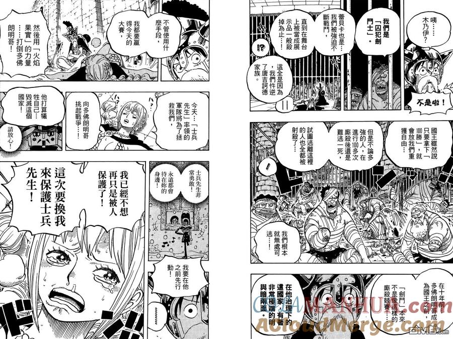 海贼王 第72卷 第93页