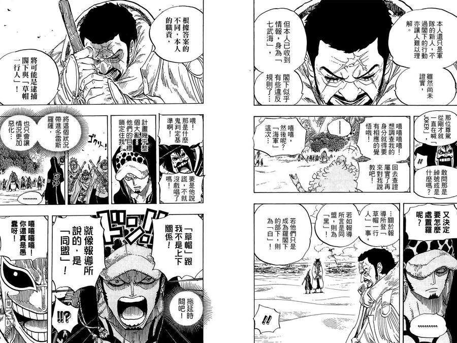 海贼王 第72卷 第16页