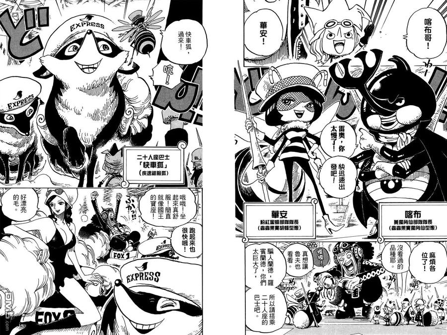 海贼王 第72卷 第66页