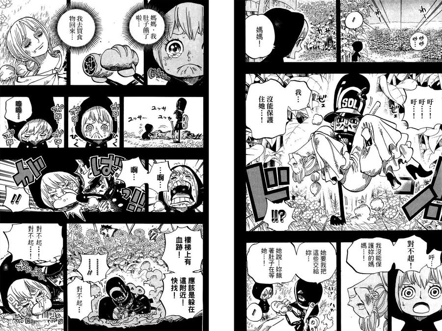 海贼王 第72卷 第98页