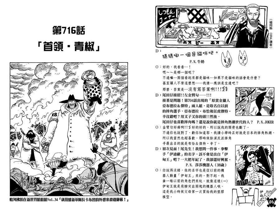 海贼王 第72卷 第44页
