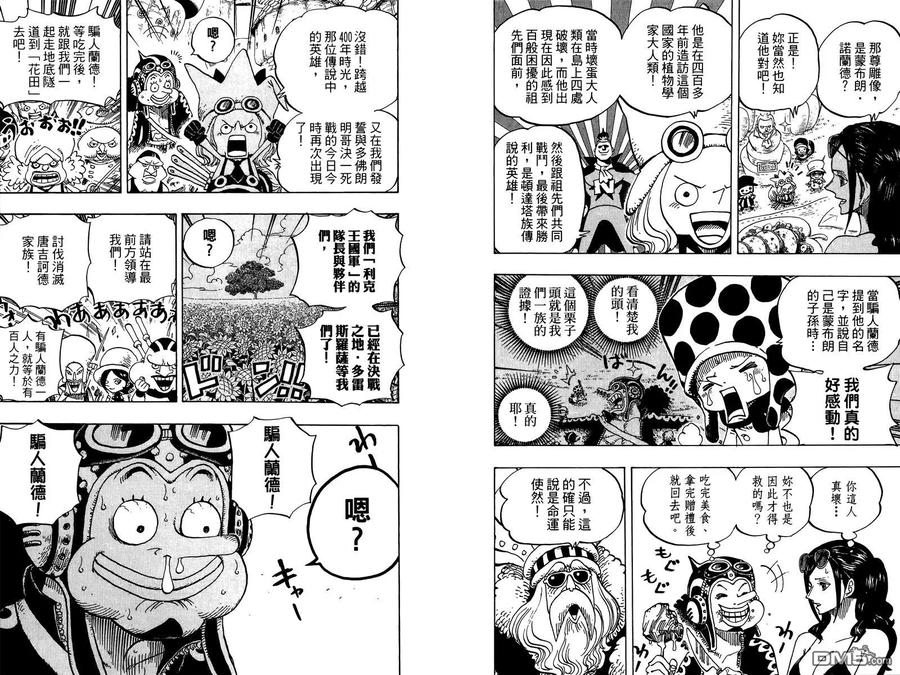 海贼王 第72卷 第23页