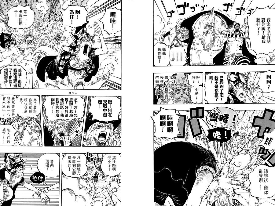 海贼王 第72卷 第88页