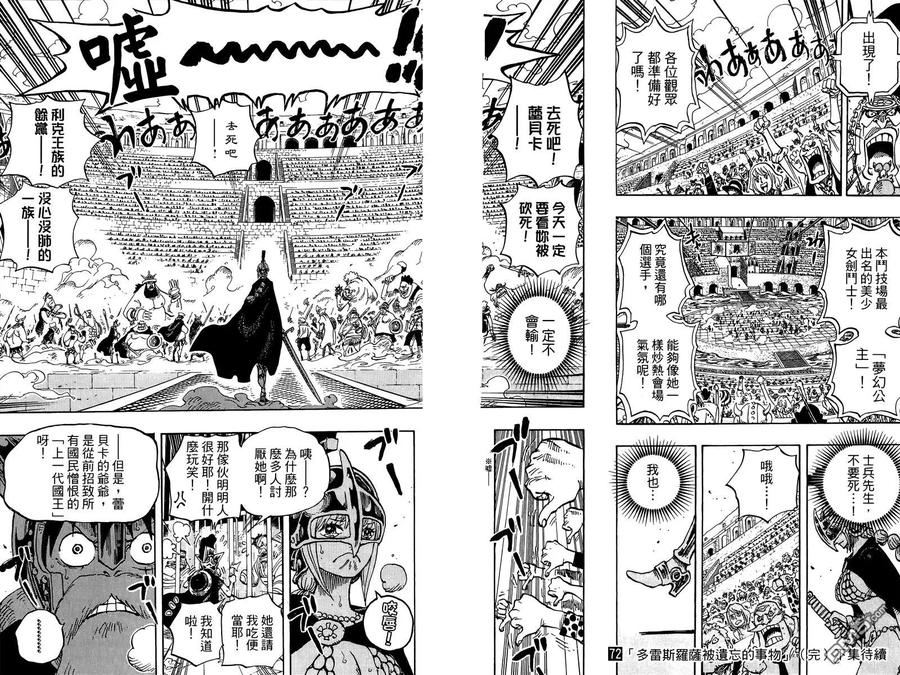 海贼王 第72卷 第103页