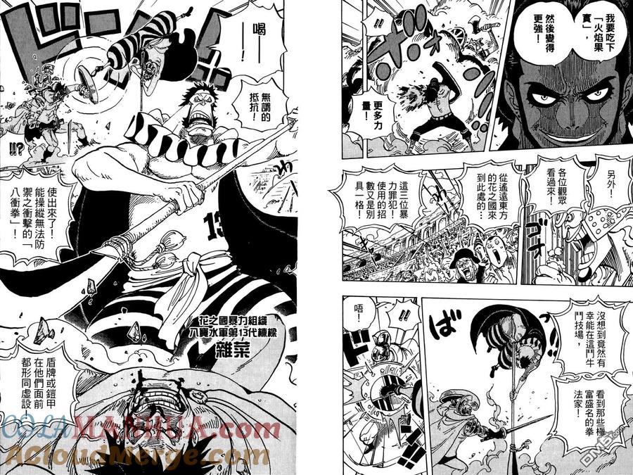 海贼王 第72卷 第37页