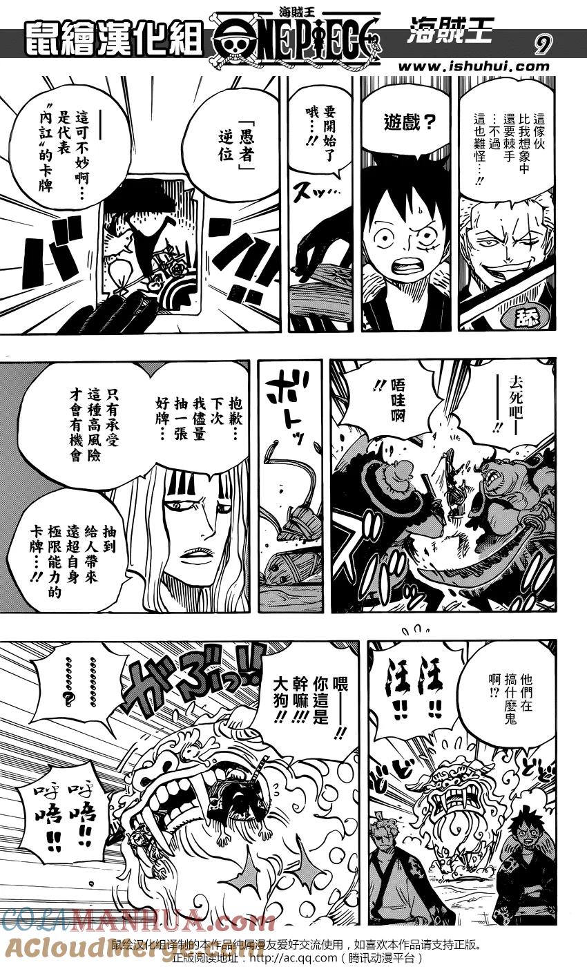 海贼王 第913话 鹤的报恩 第9页
