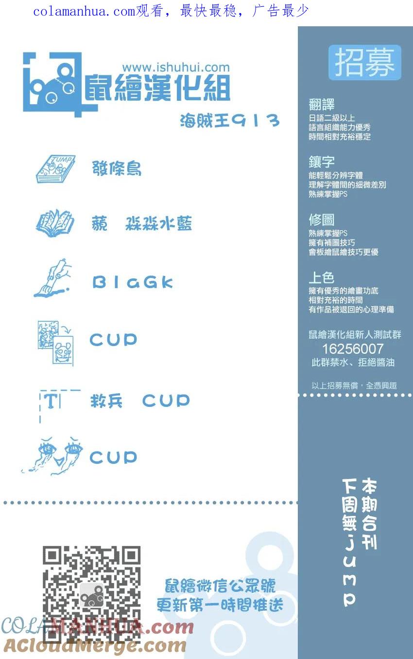 海贼王 第913话 鹤的报恩 第1页