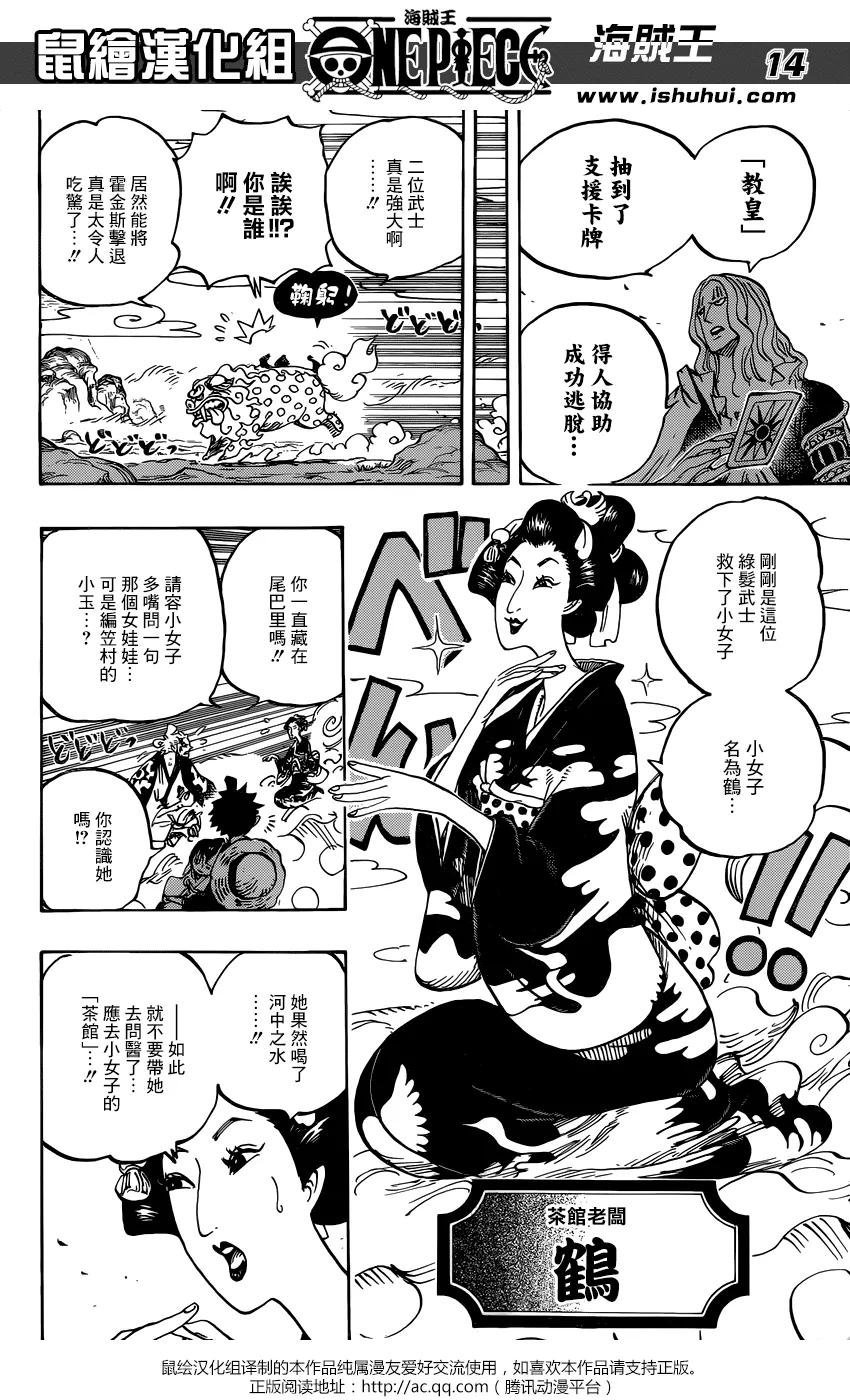 海贼王 第913话 鹤的报恩 第12页