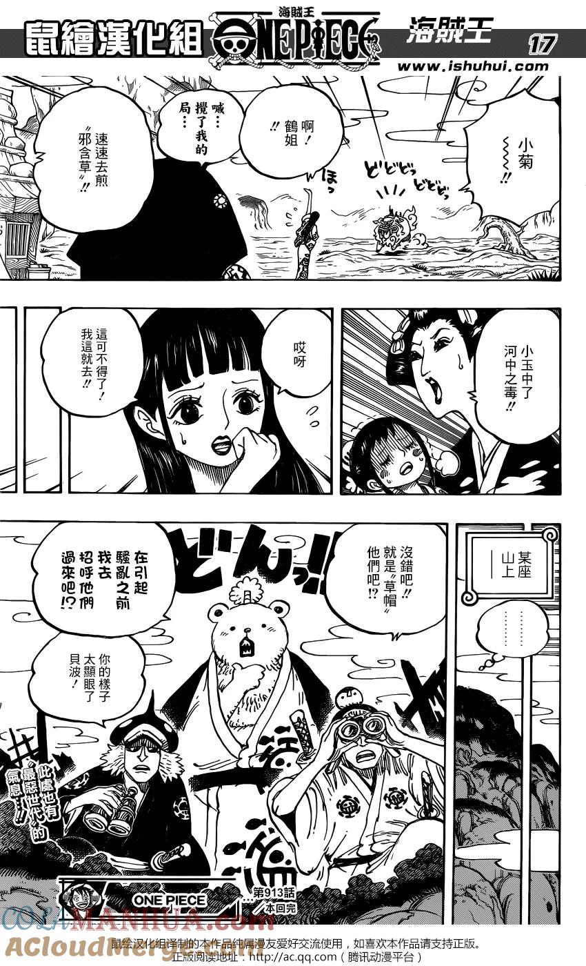 海贼王 第913话 鹤的报恩 第15页