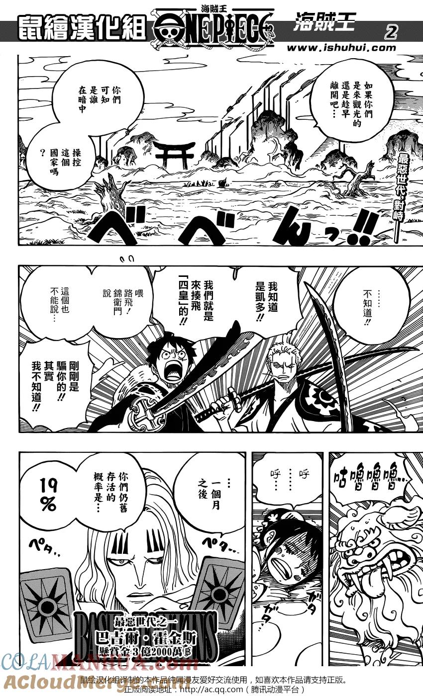 海贼王 第913话 鹤的报恩 第3页