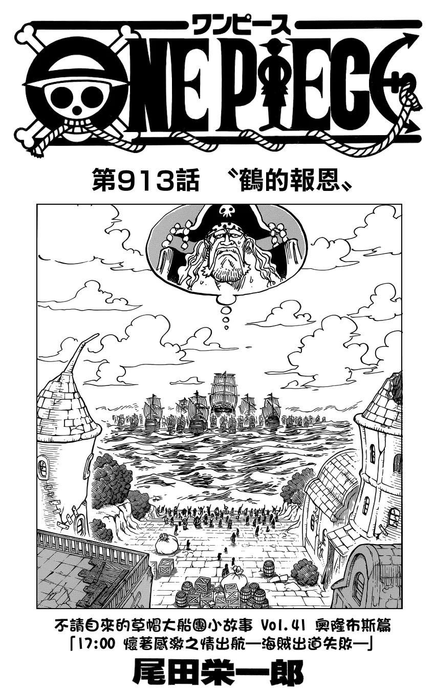海贼王 第913话 鹤的报恩 第2页