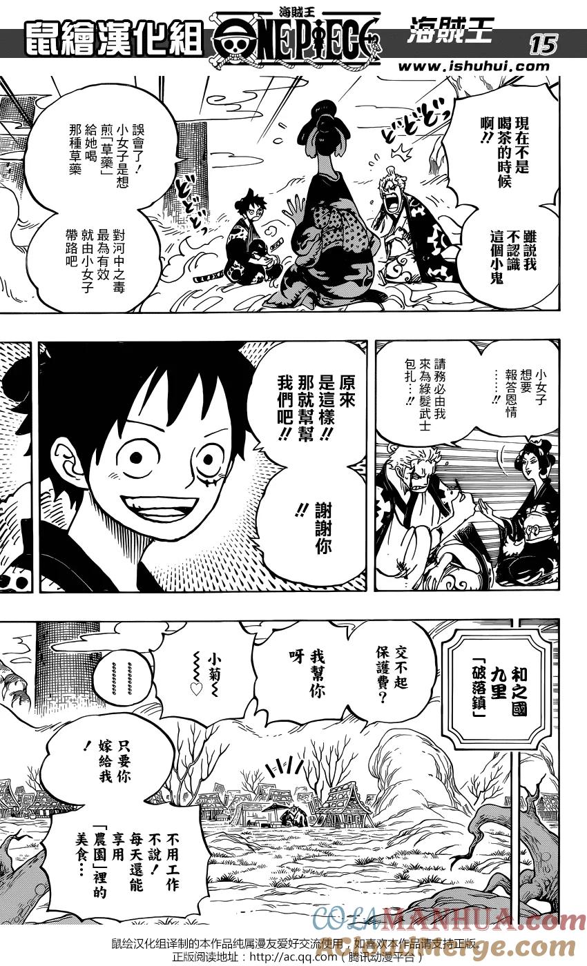 海贼王 第913话 鹤的报恩 第13页