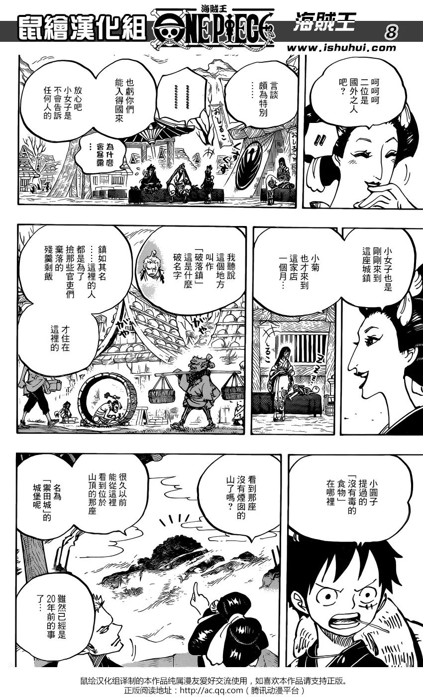 海贼王 第914话 破落镇 第8页