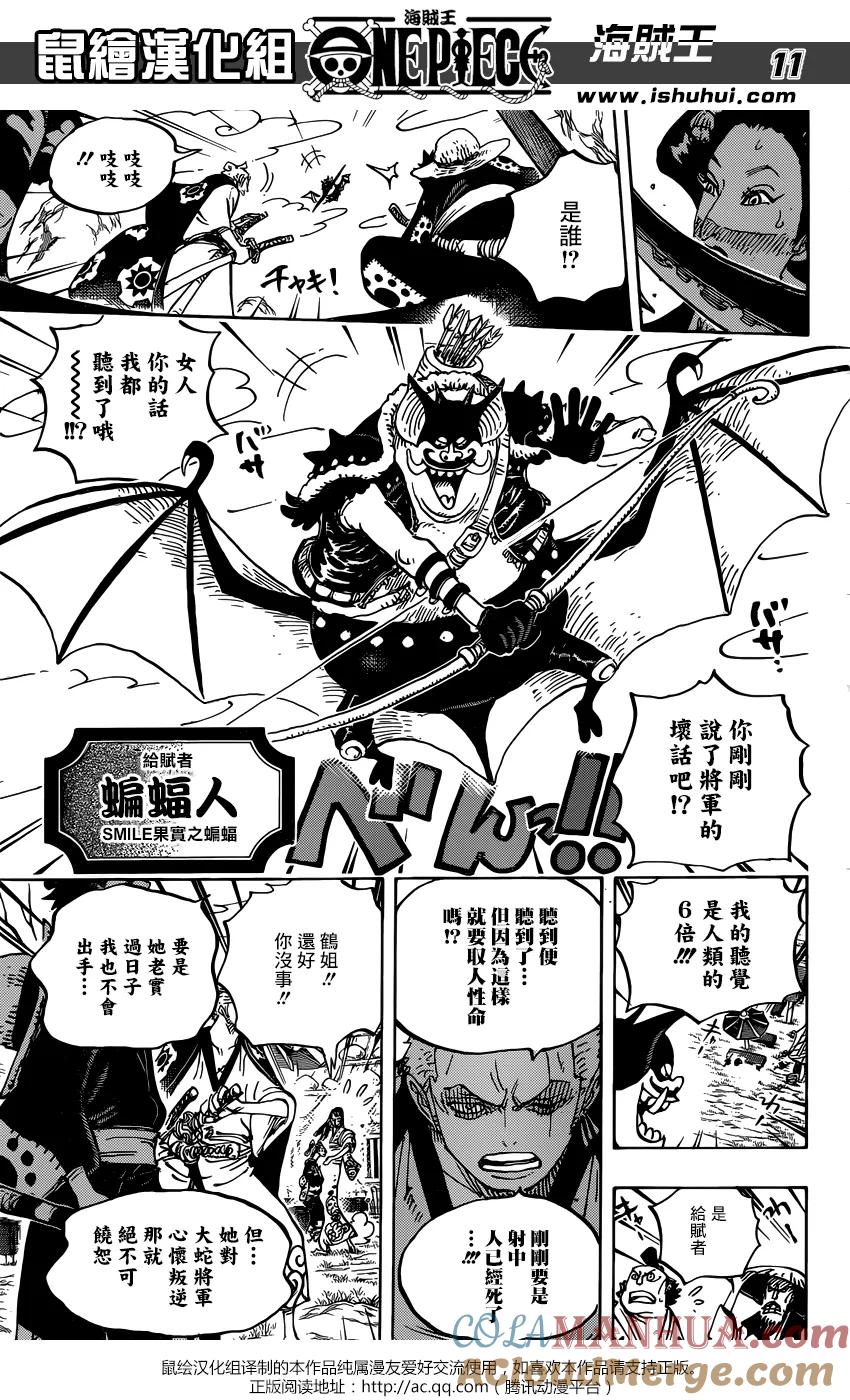 海贼王 第914话 破落镇 第11页