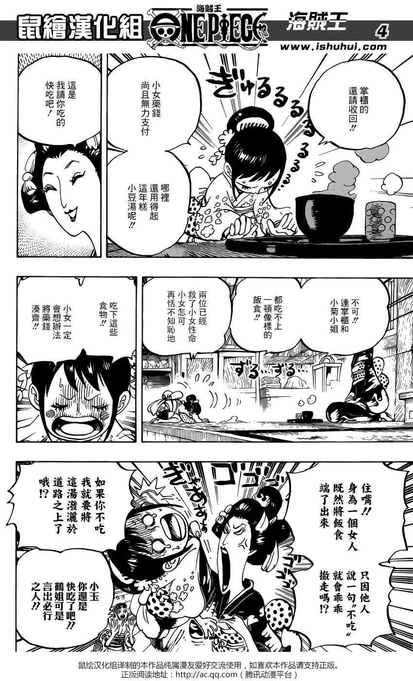 海贼王 第914话 破落镇 第4页