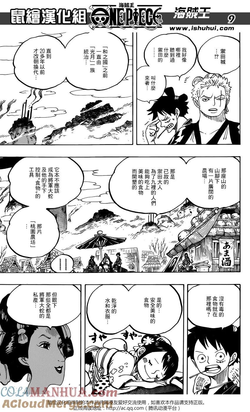 海贼王 第914话 破落镇 第9页