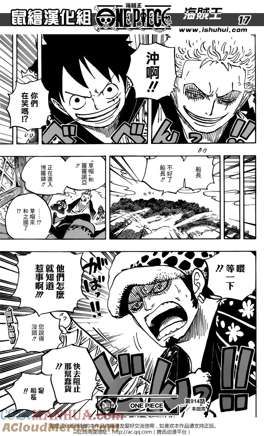 海贼王 第914话 破落镇 第17页