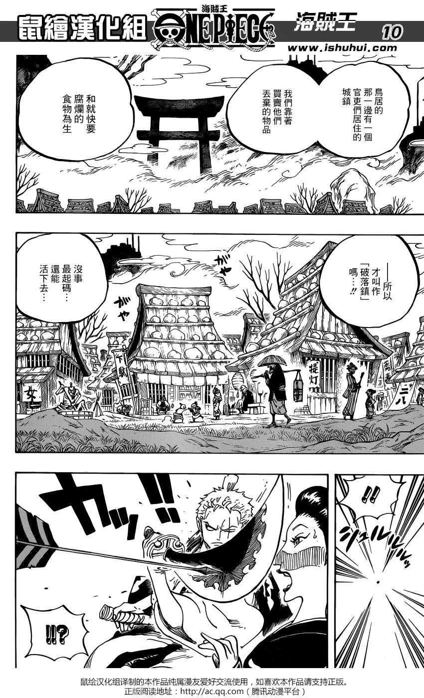 海贼王 第914话 破落镇 第10页