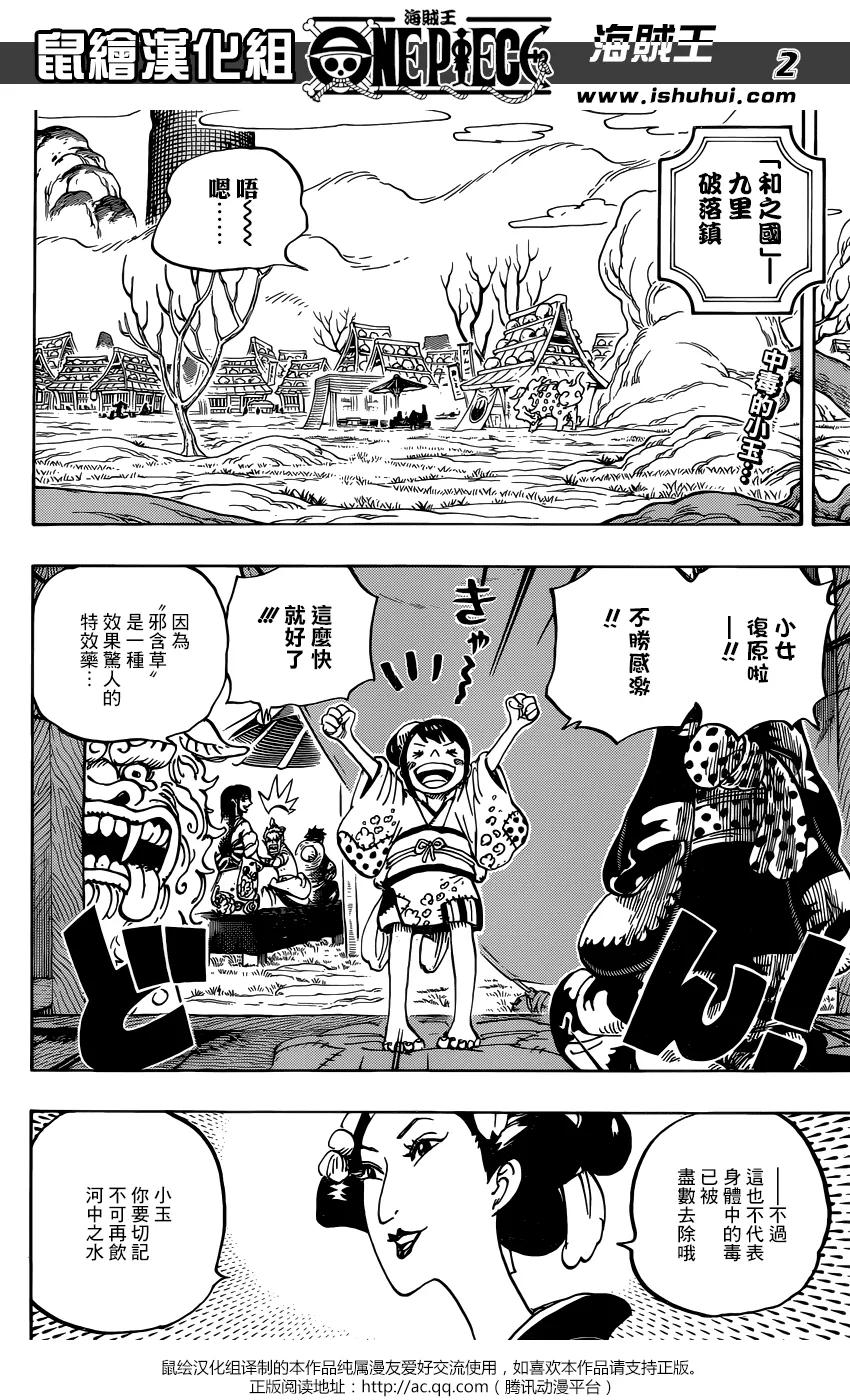 海贼王 第914话 破落镇 第2页
