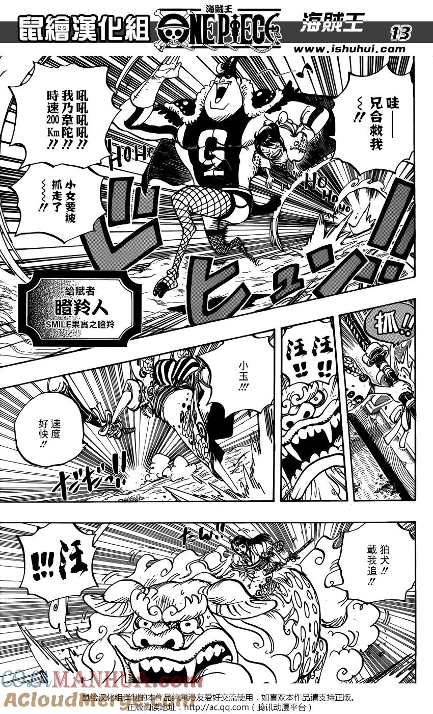 海贼王 第914话 破落镇 第13页