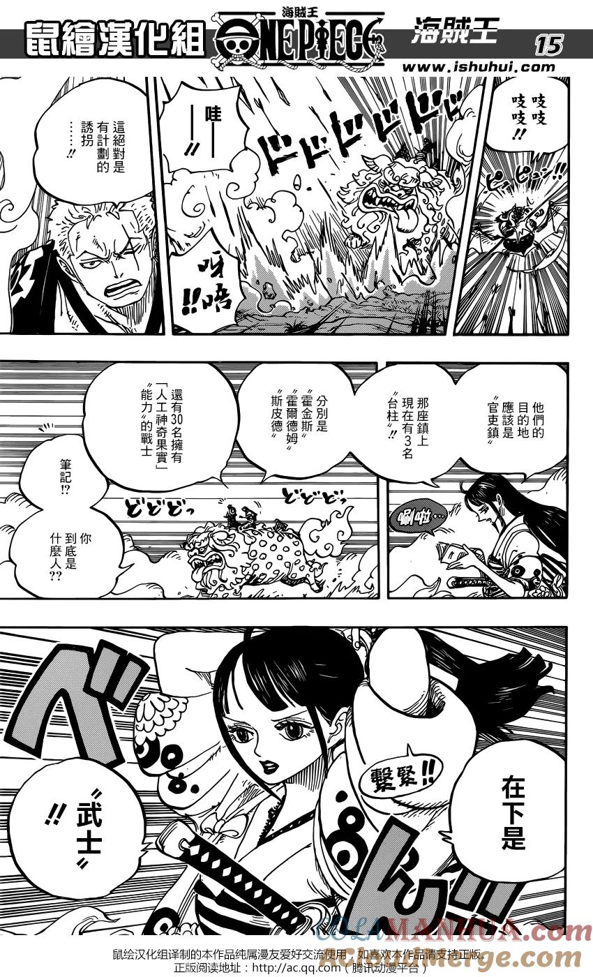 海贼王 第914话 破落镇 第15页
