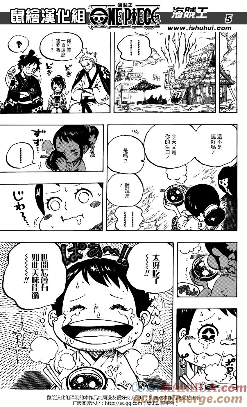 海贼王 第914话 破落镇 第5页