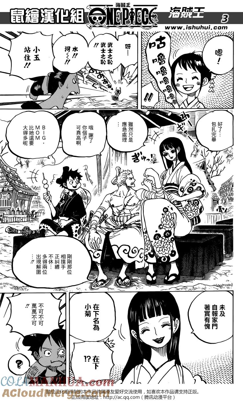 海贼王 第914话 破落镇 第3页