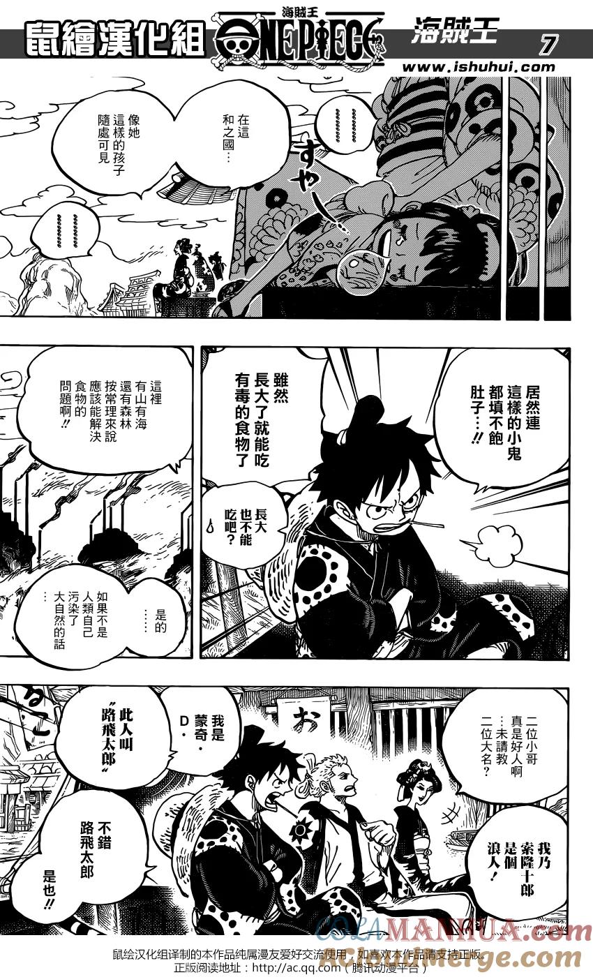 海贼王 第914话 破落镇 第7页