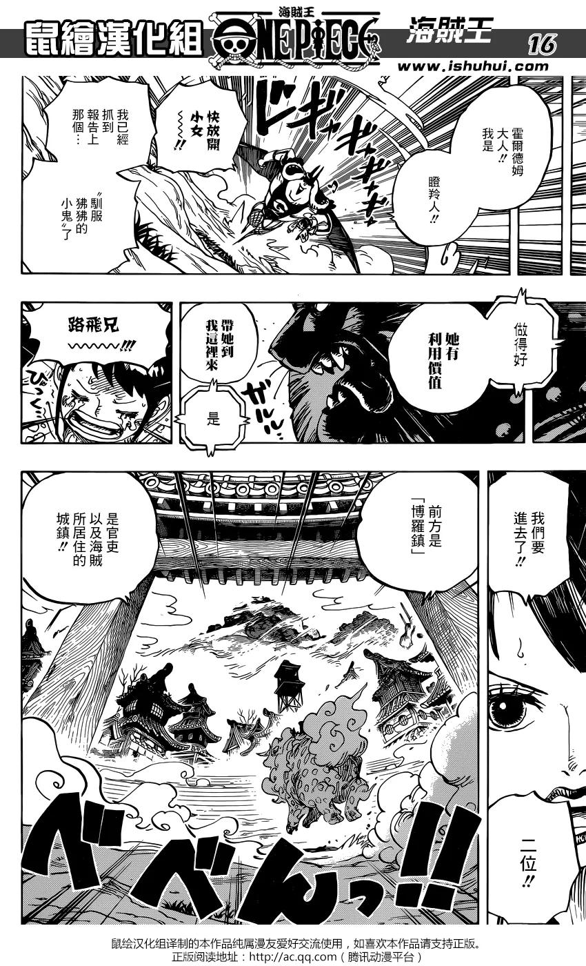 海贼王 第914话 破落镇 第16页