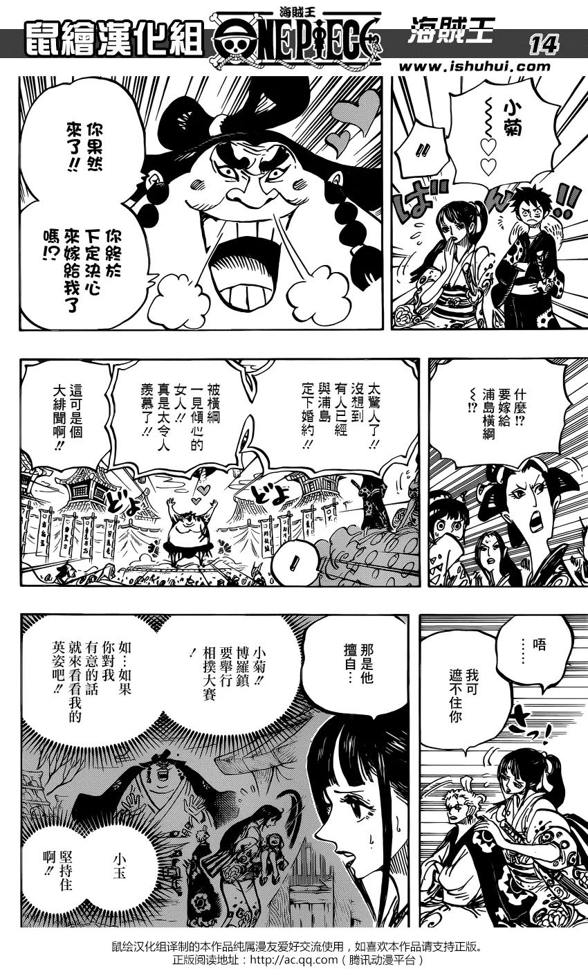 海贼王 第915话 博罗镇 第14页