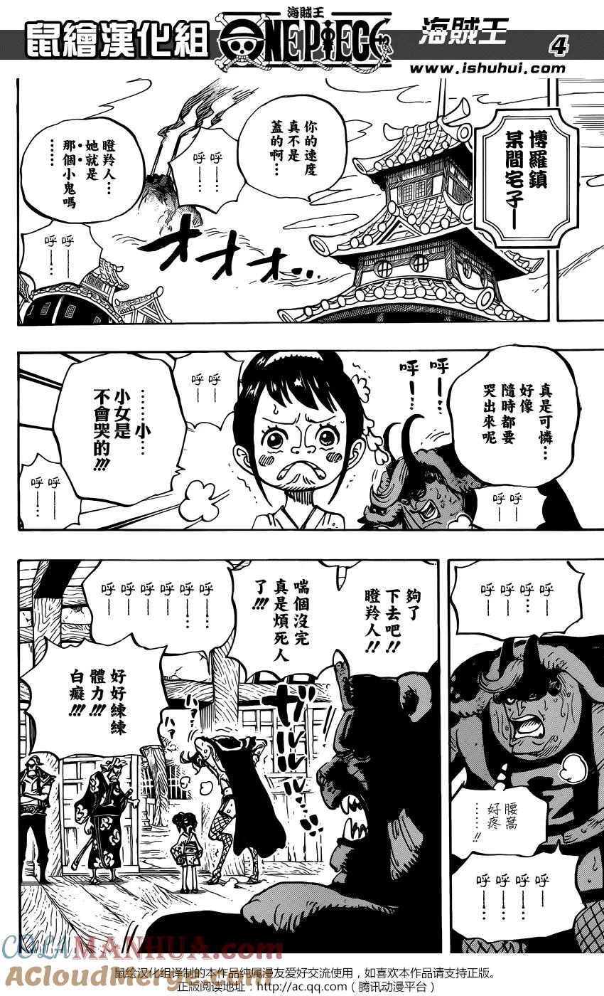 海贼王 第915话 博罗镇 第5页