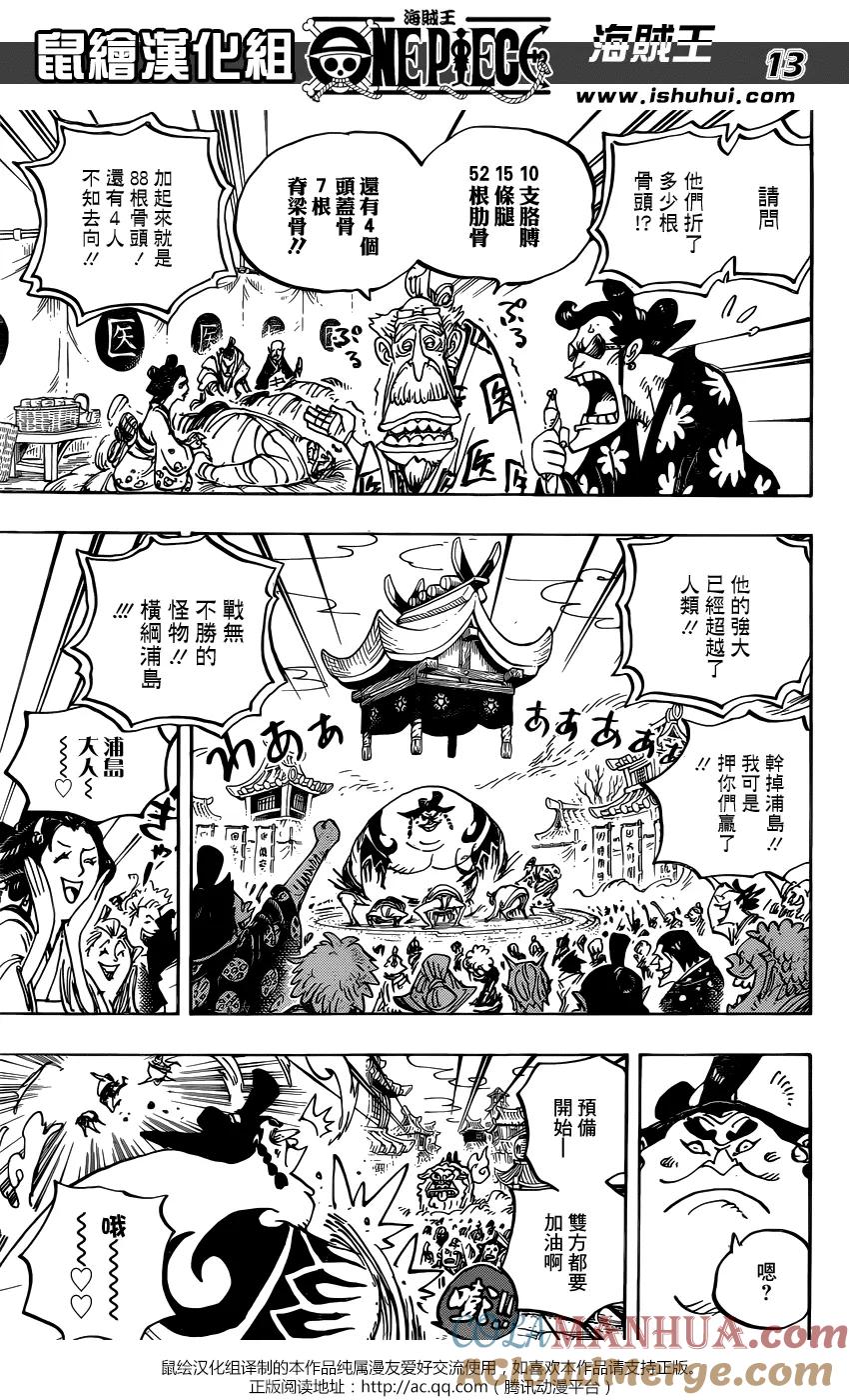 海贼王 第915话 博罗镇 第13页