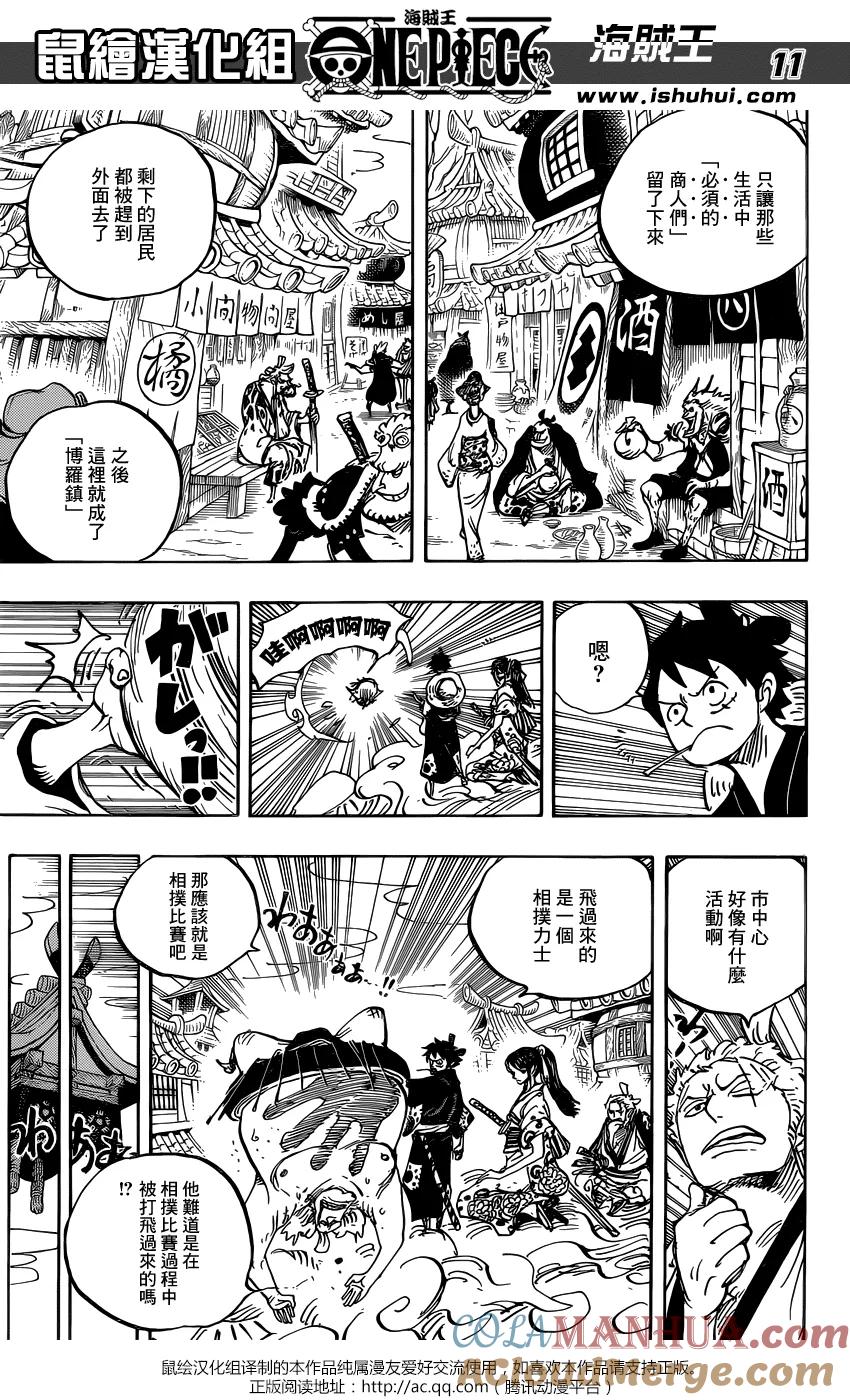 海贼王 第915话 博罗镇 第11页
