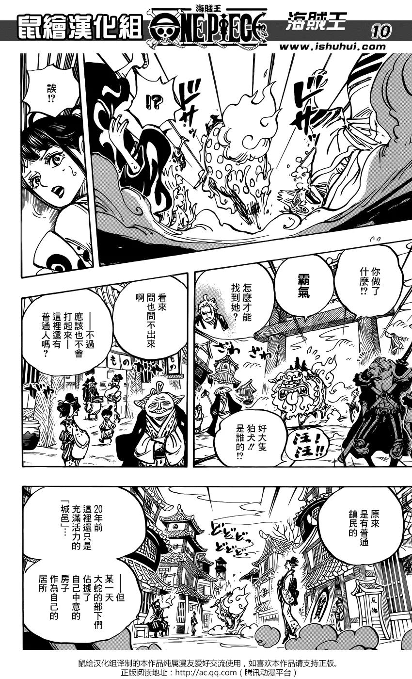 海贼王 第915话 博罗镇 第10页