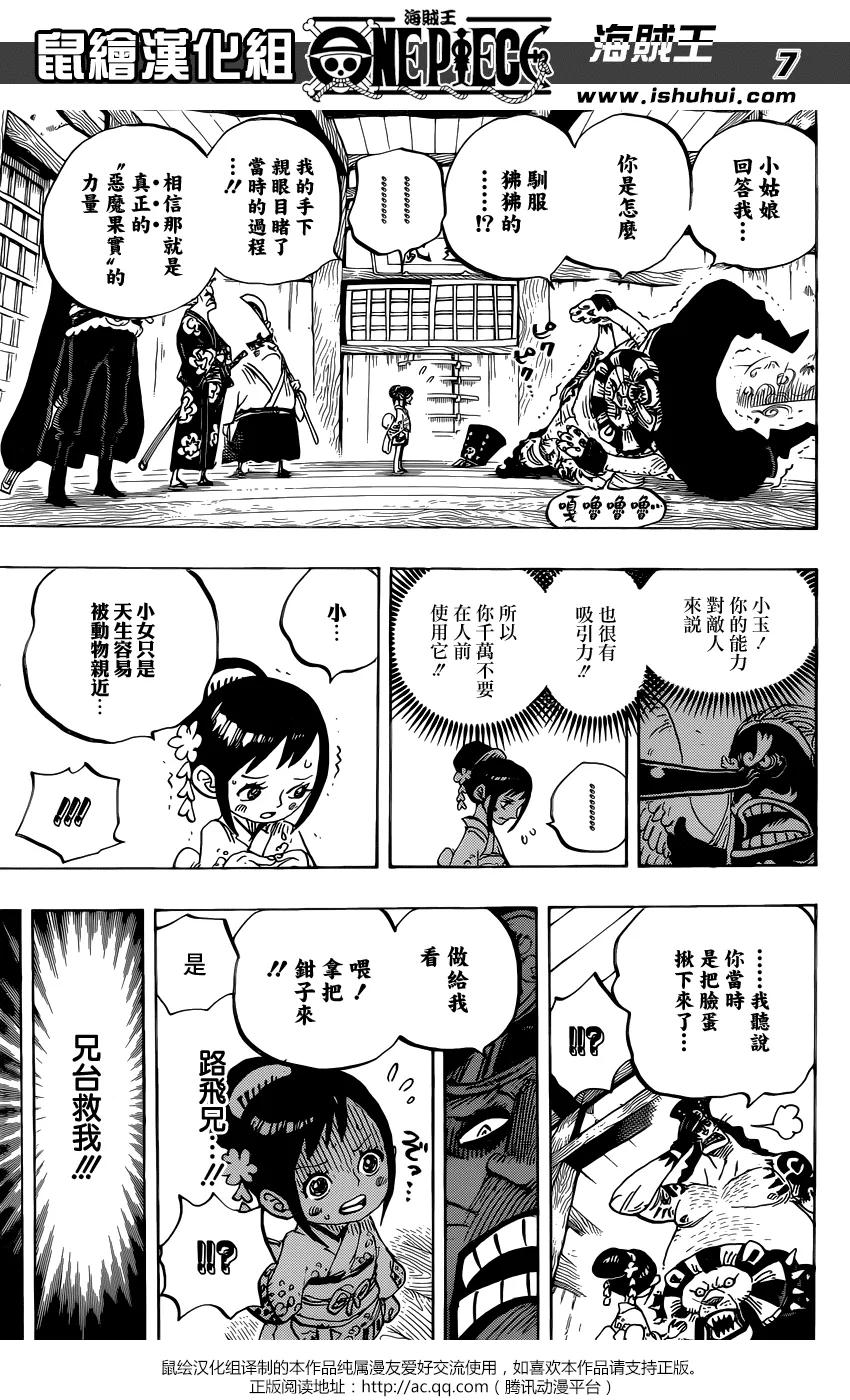 海贼王 第915话 博罗镇 第8页