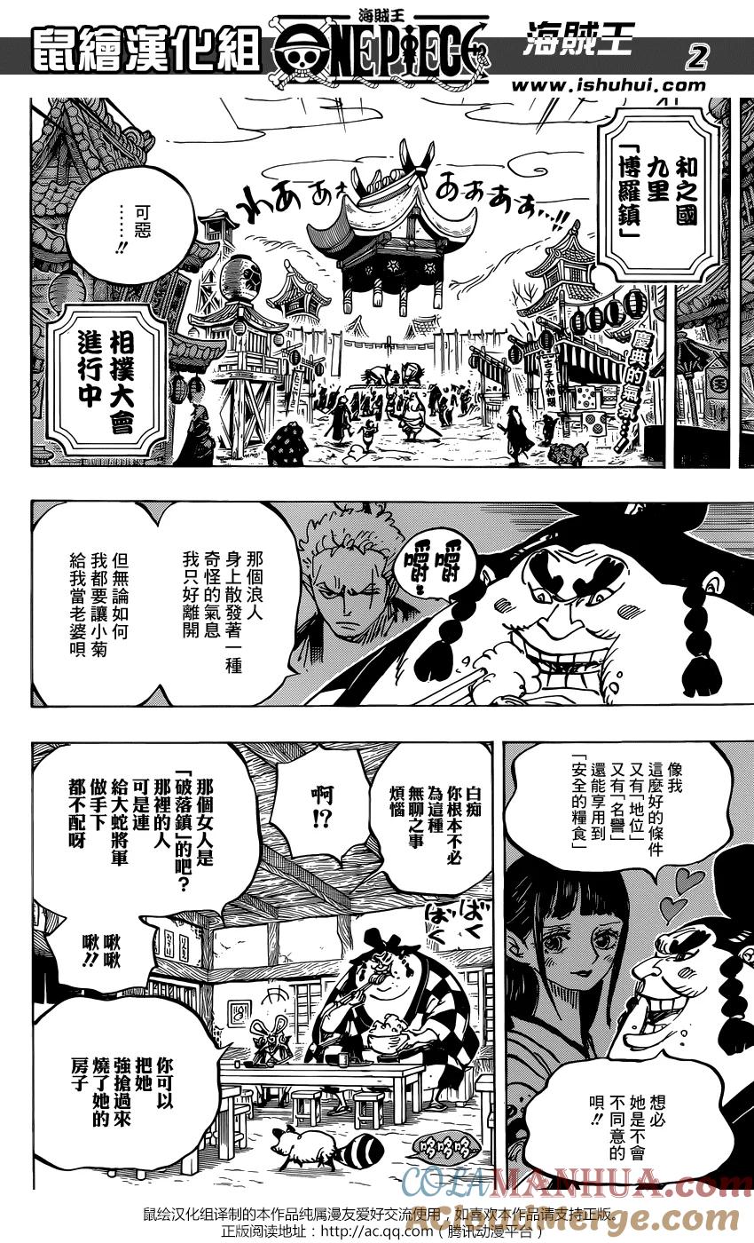 海贼王 第915话 博罗镇 第3页