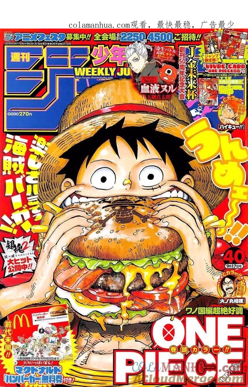 海贼王 第916话 和之国大相扑 第1页