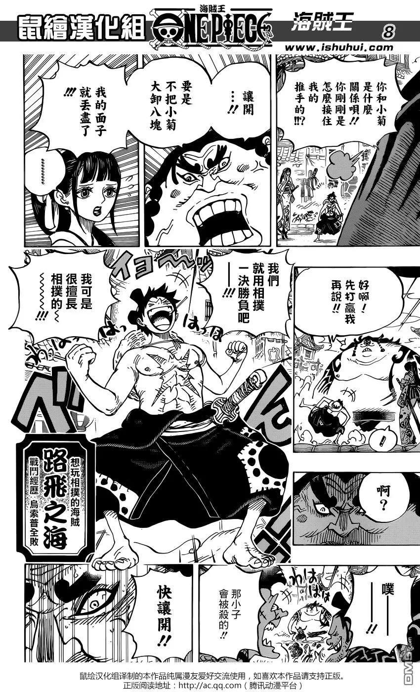 海贼王 第916话 和之国大相扑 第8页