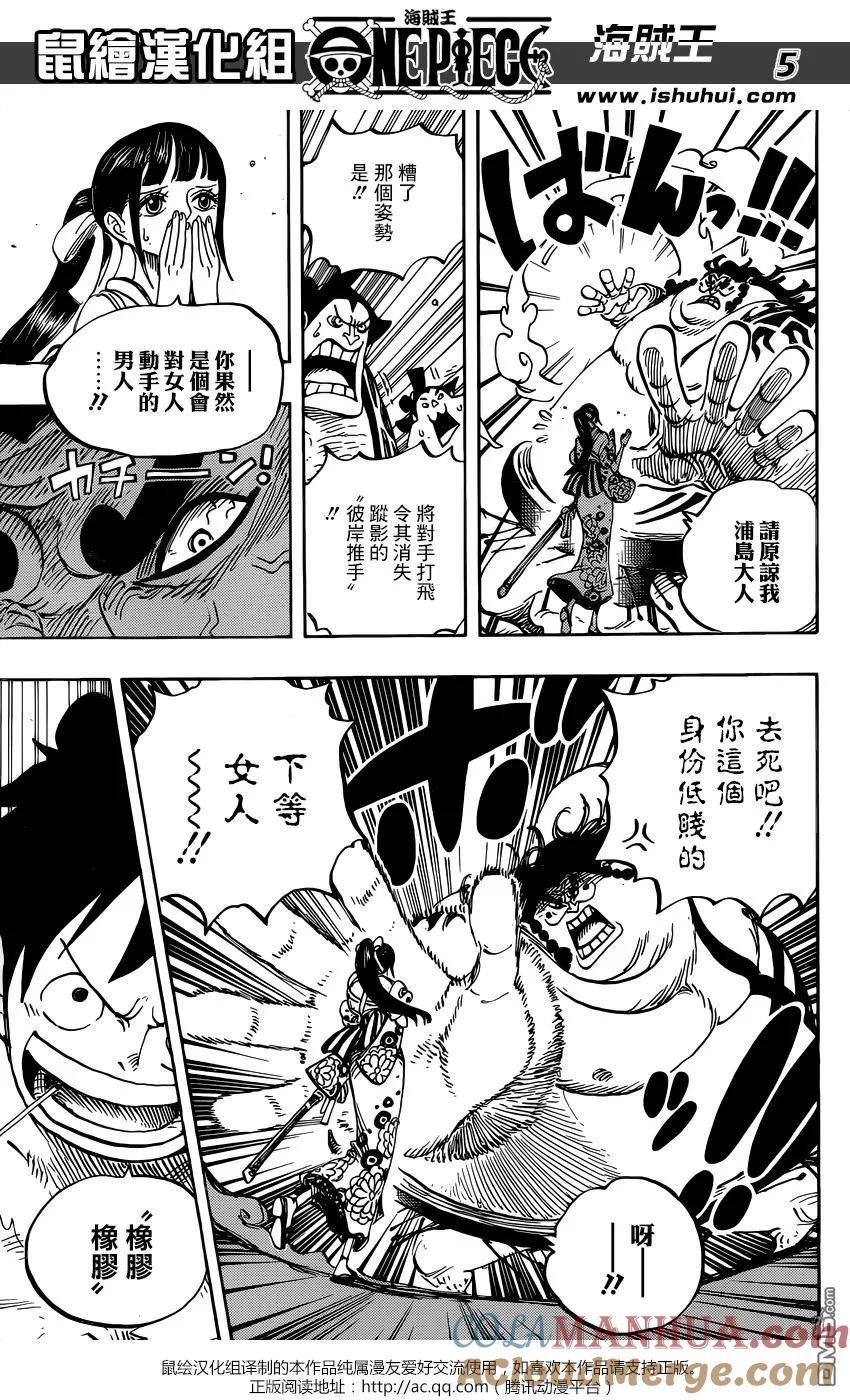 海贼王 第916话 和之国大相扑 第5页