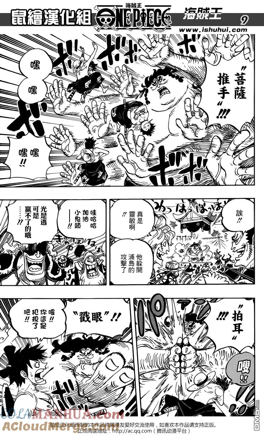 海贼王 第916话 和之国大相扑 第9页