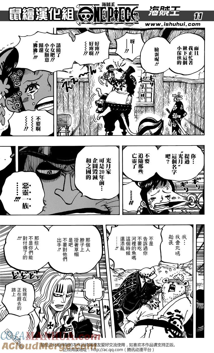 海贼王 第916话 和之国大相扑 第11页