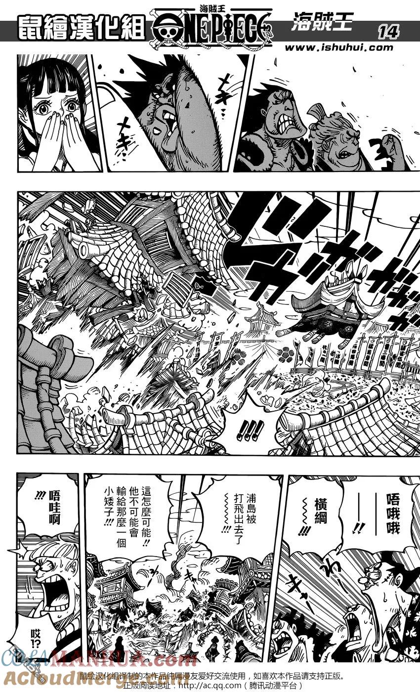 海贼王 第916话 和之国大相扑 第13页