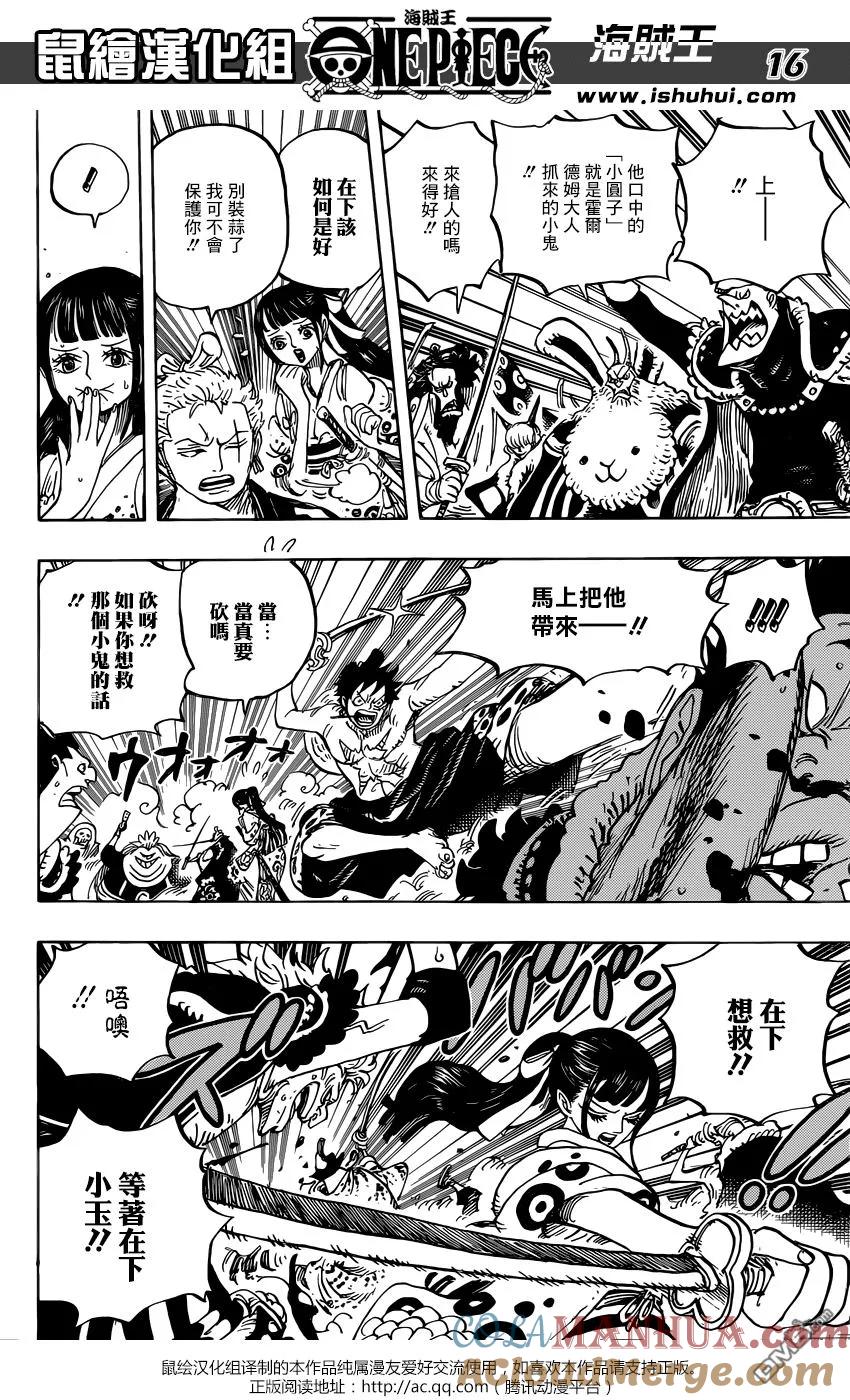 海贼王 第916话 和之国大相扑 第15页