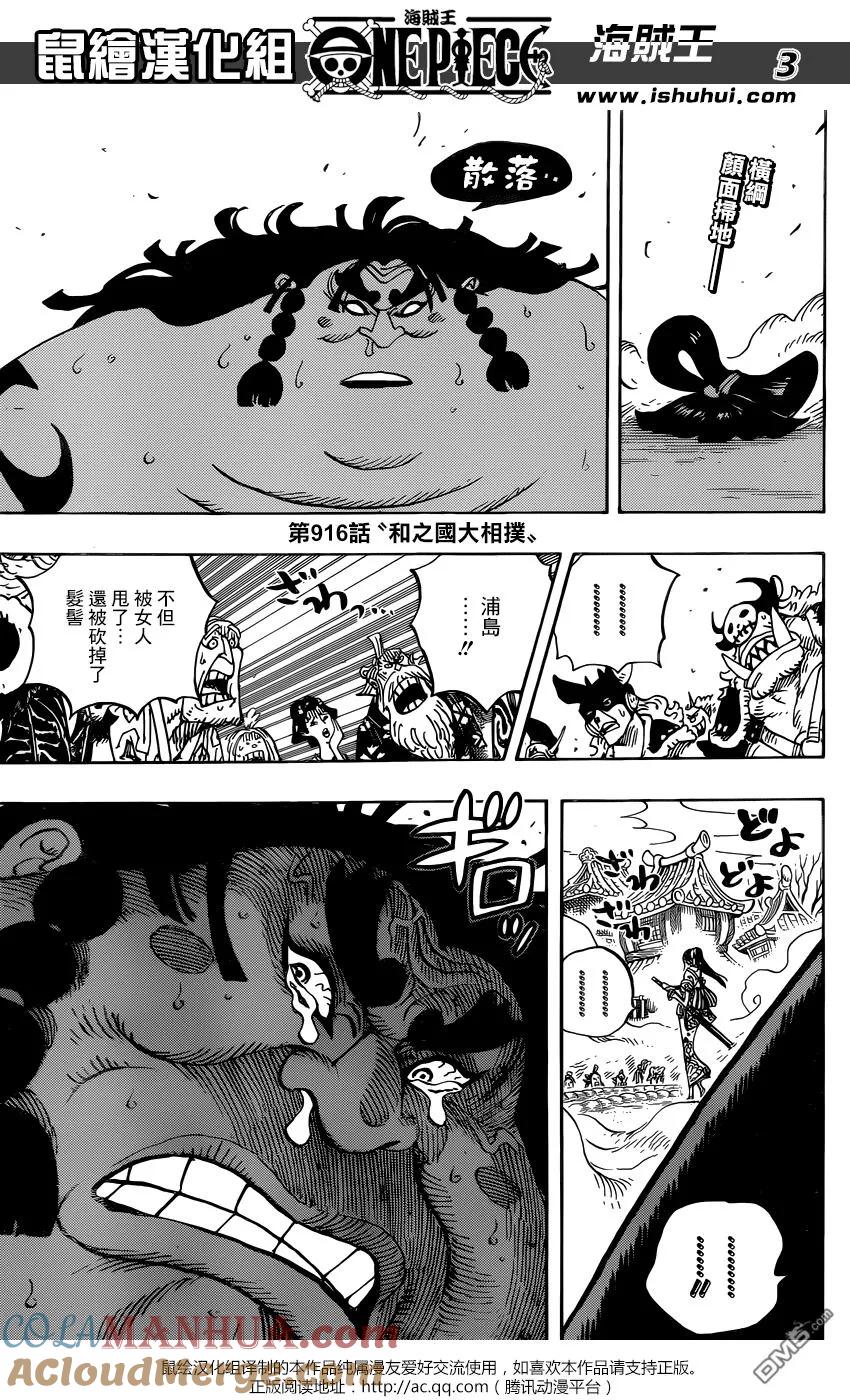 海贼王 第916话 和之国大相扑 第3页