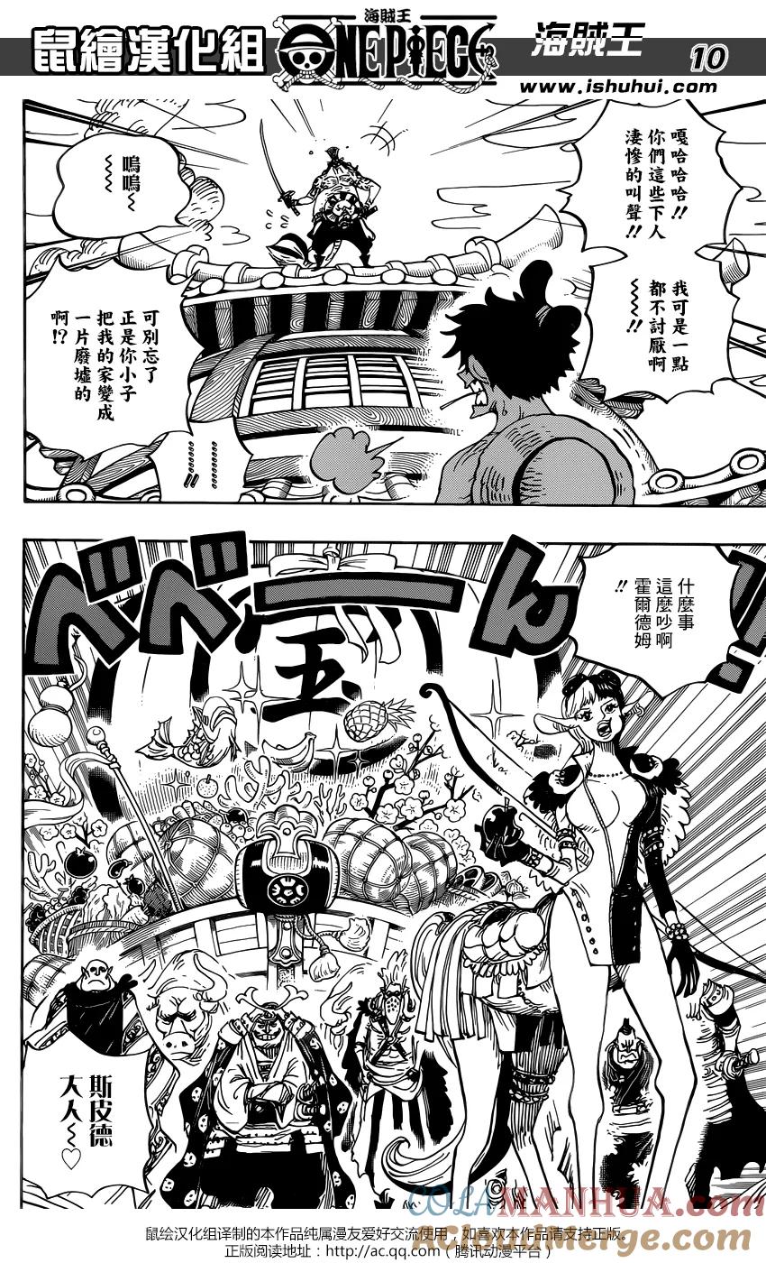 海贼王 第917话 粮食宝船 第11页