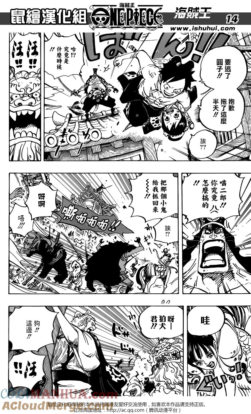 海贼王 第917话 粮食宝船 第15页